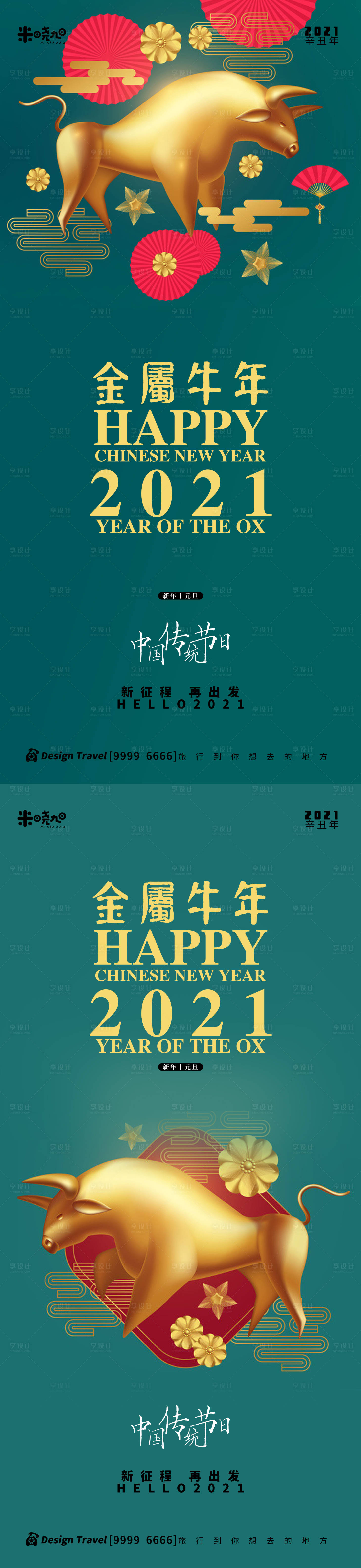 源文件下載【享設(shè)計】搜索編號：82200003090065601【新年元旦海報】