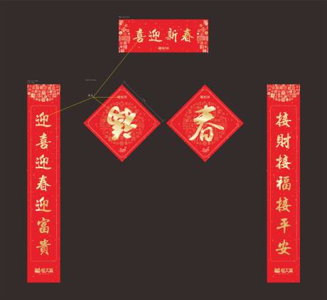 源文件下载【地产春节对联设计】编号：14850002893749820