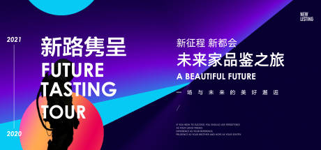 源文件下载【年会背景板】编号：47350002951629427