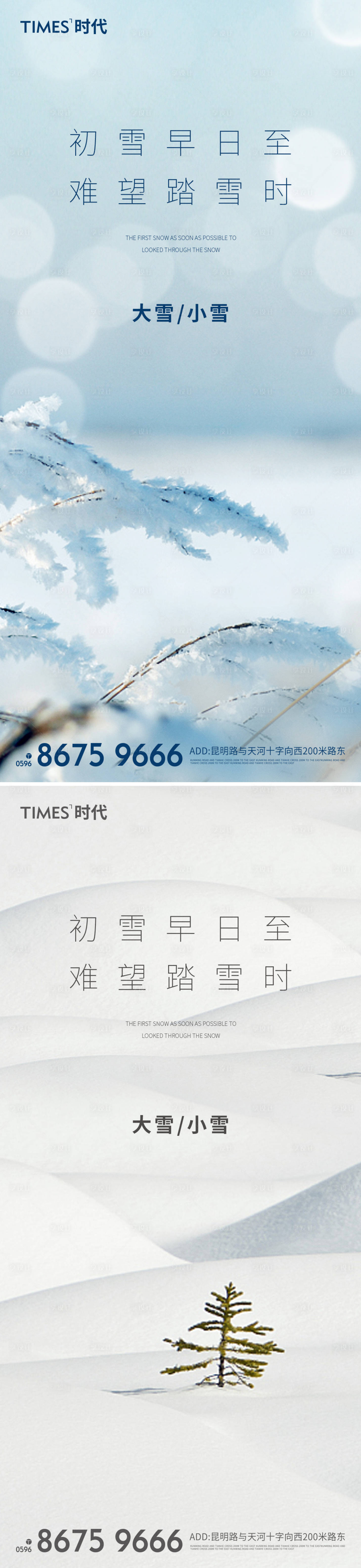 源文件下載【享設計】搜索編號：70950002751048146【大雪小雪系列海報】