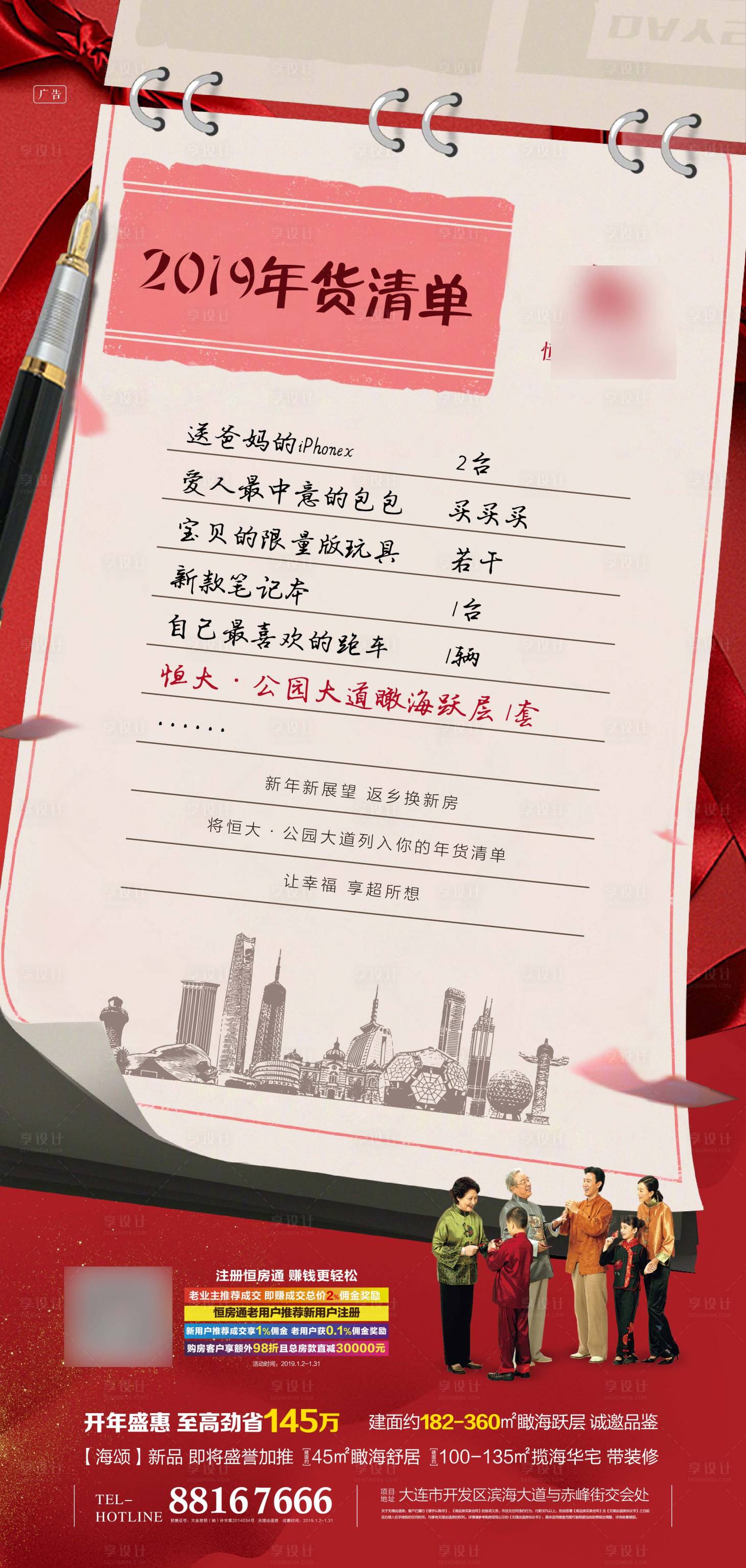 源文件下載【享設計】搜索編號：71770002811809014【地產返鄉置業海報】