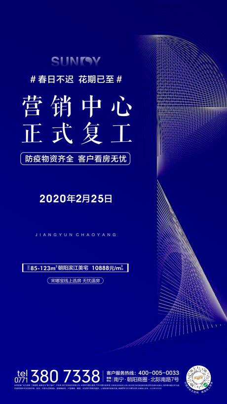 源文件下载【地产开工蓝色海报】编号：20201217143825538