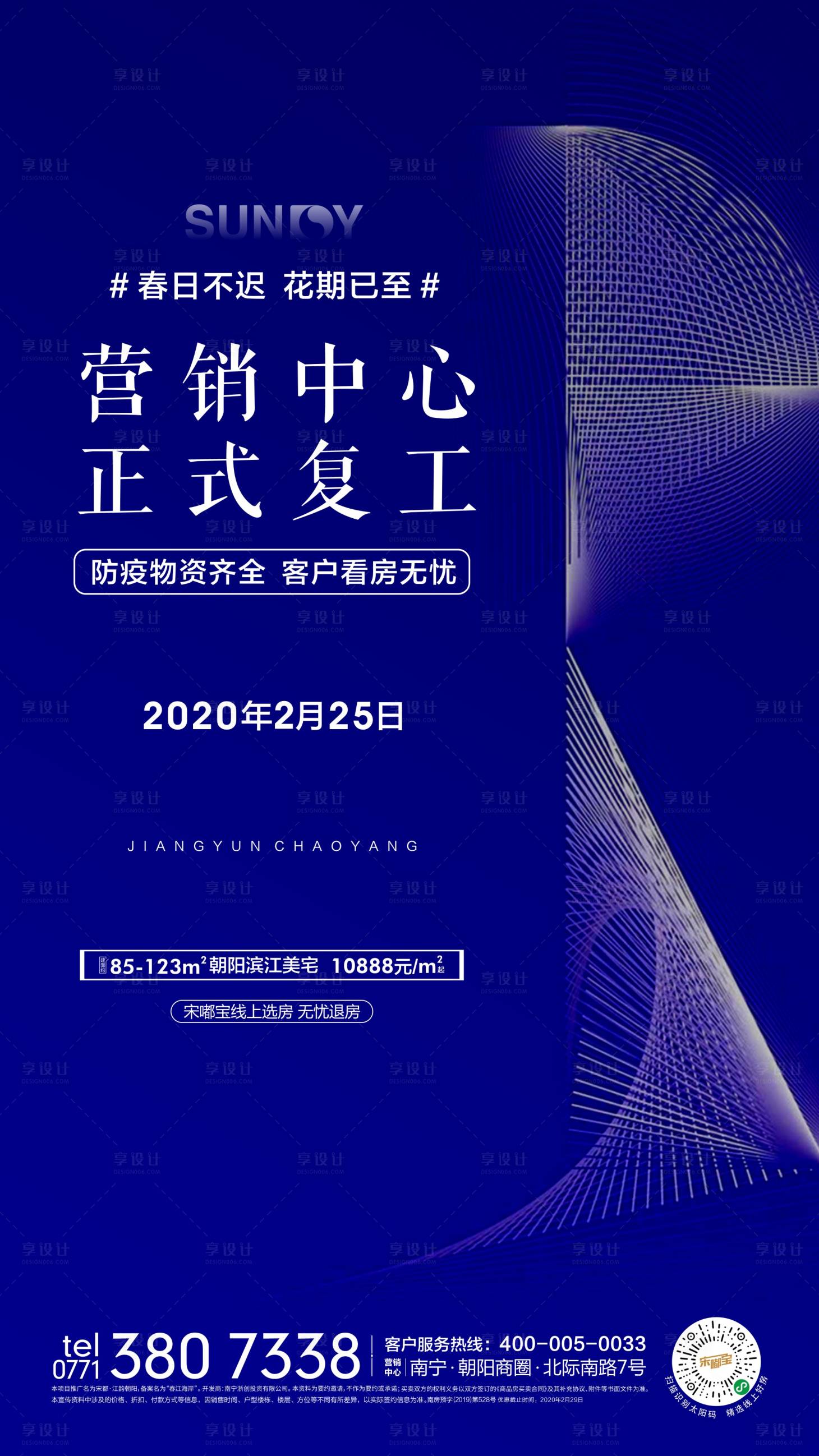 源文件下載【享設計】搜索編號：33270002940305289【地產開工藍色海報】
