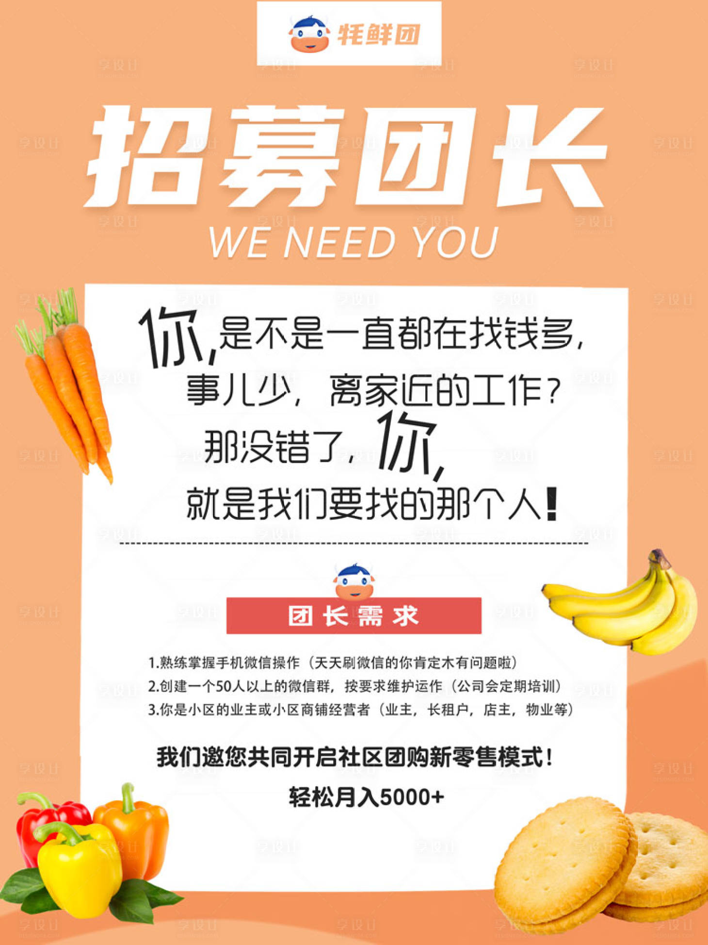源文件下载【享设计】搜索编号：59130002912035272【招募团长】
