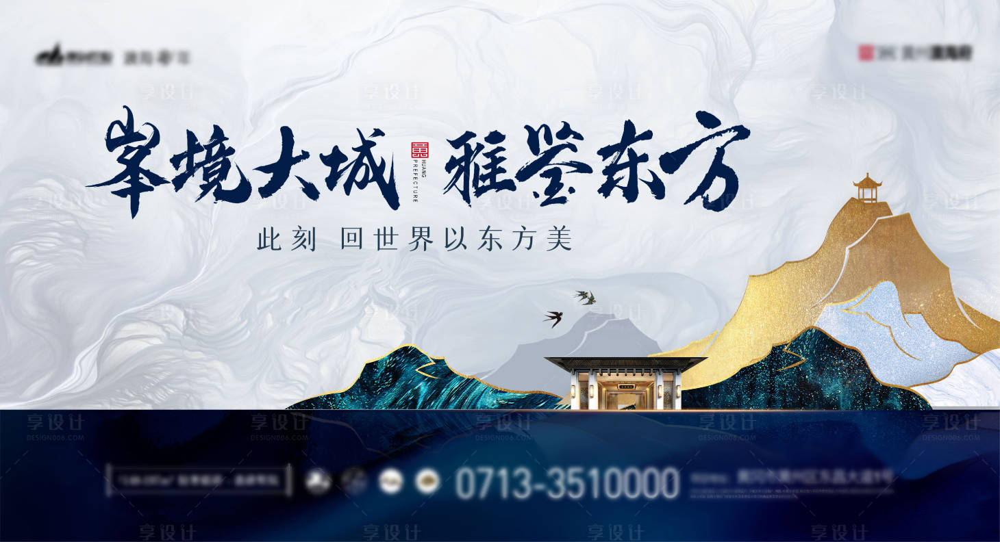源文件下载【享设计】搜索编号：52520002752692366【中式地产展板】