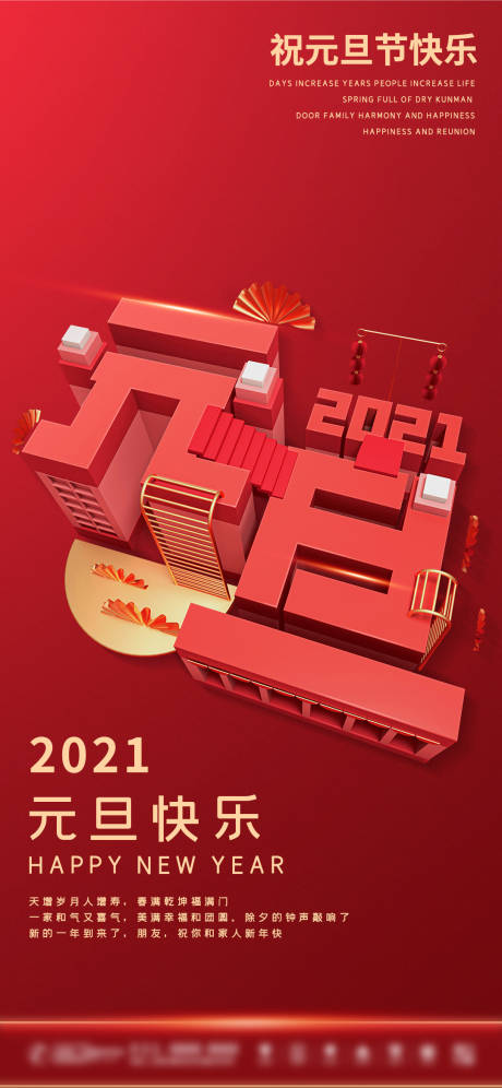 2021元旦新年海报-源文件【享设计】