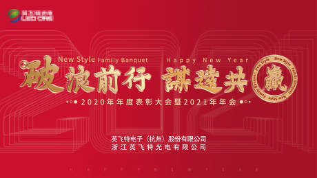 源文件下载【红色2021新年 背景板】编号：19210002984675361