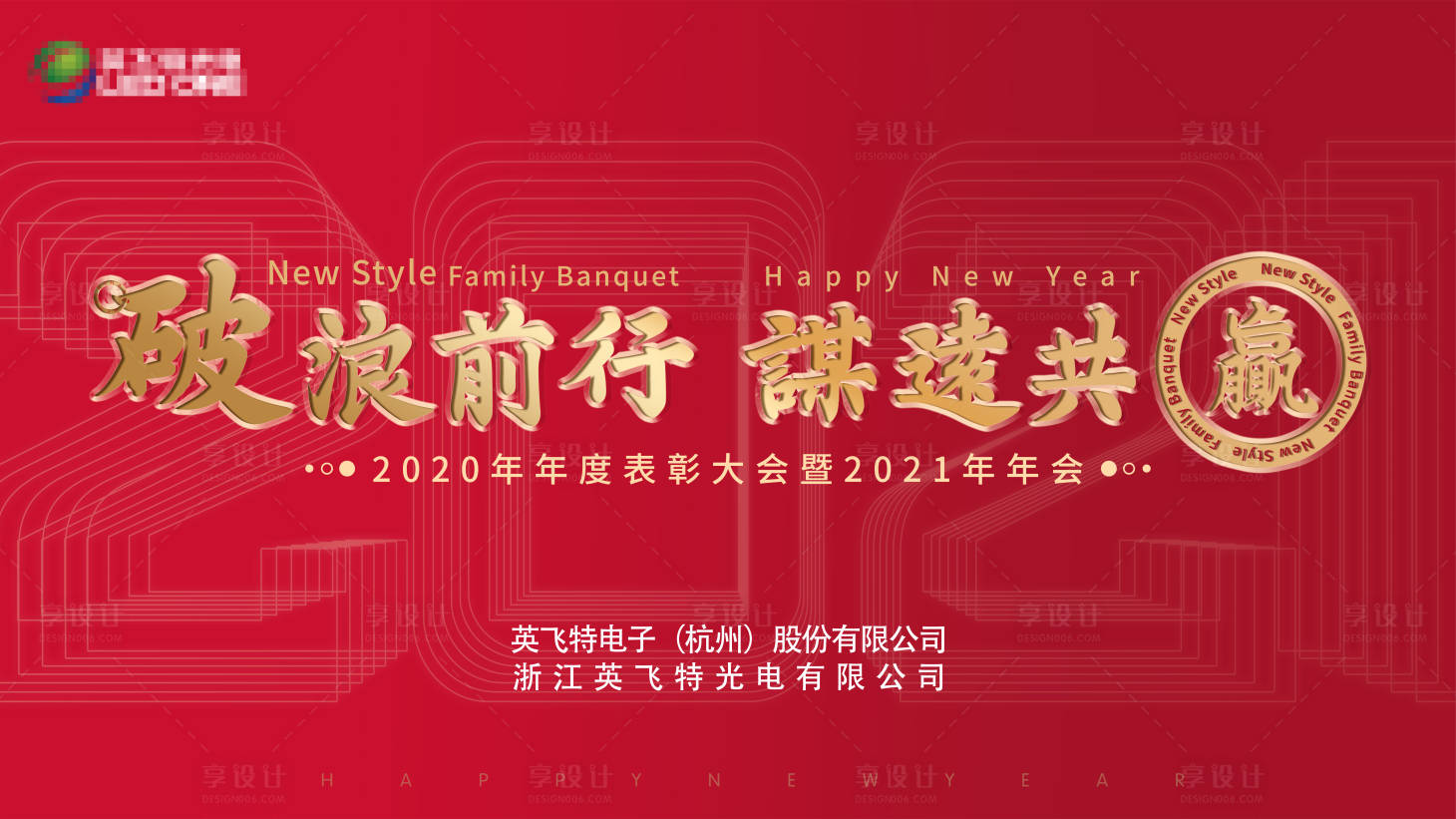 源文件下载【享设计】搜索编号：19210002984675361【红色2021新年 背景板】