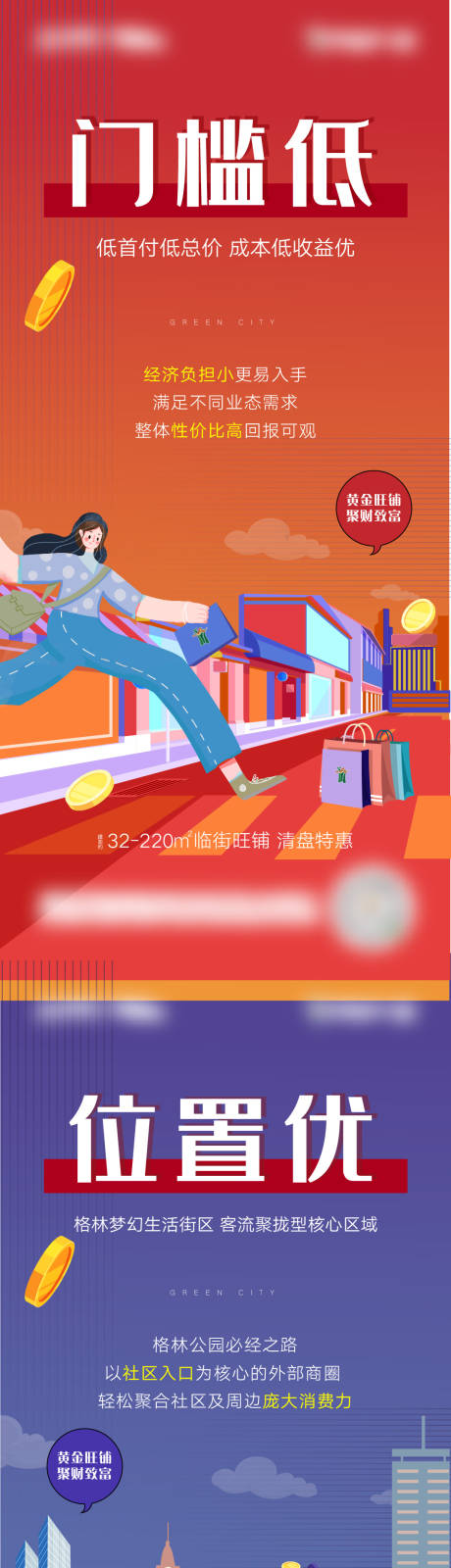 源文件下載【享設計】搜索編號：72730002993832436【地產價值點商鋪海報】