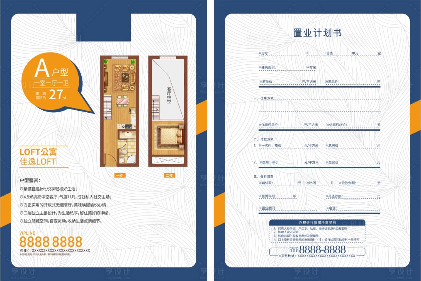 源文件下载【享设计】搜索编号：76340002772183180【地产loft单页】