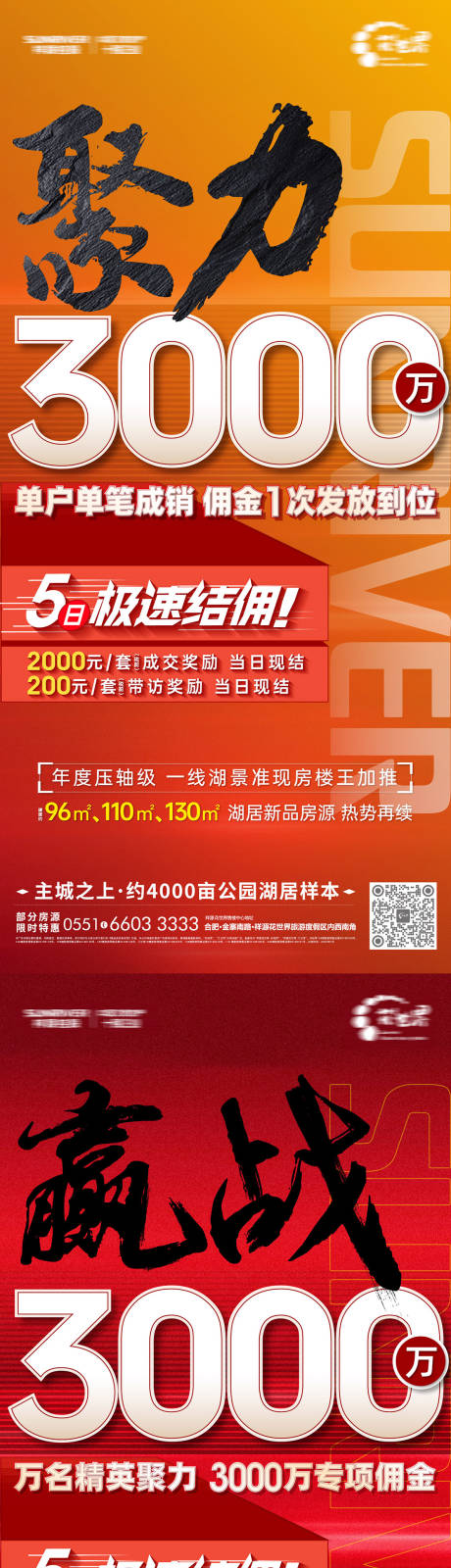 源文件下載【沖刺海報】編號：93530002817519400
