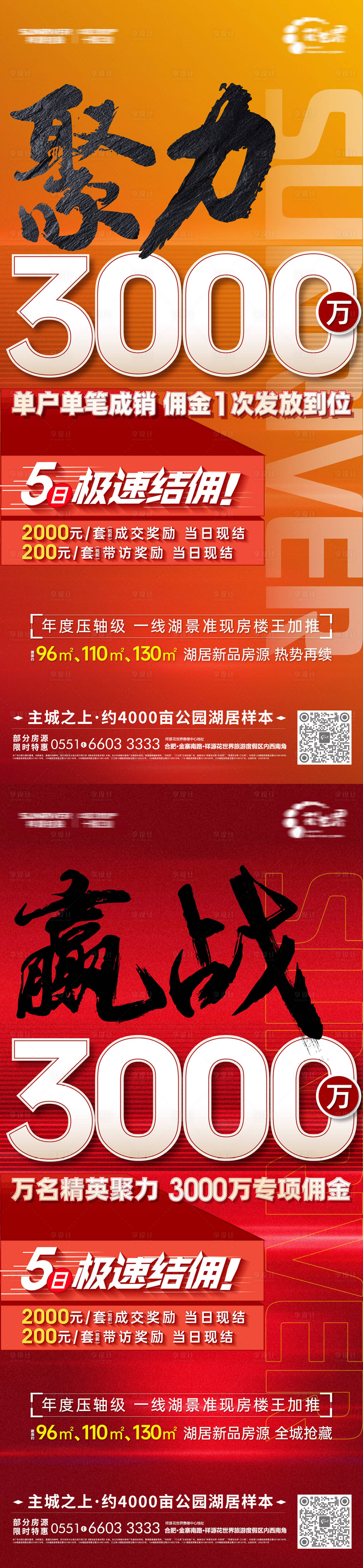 源文件下载【享设计】搜索编号：93530002817519400【冲刺海报】