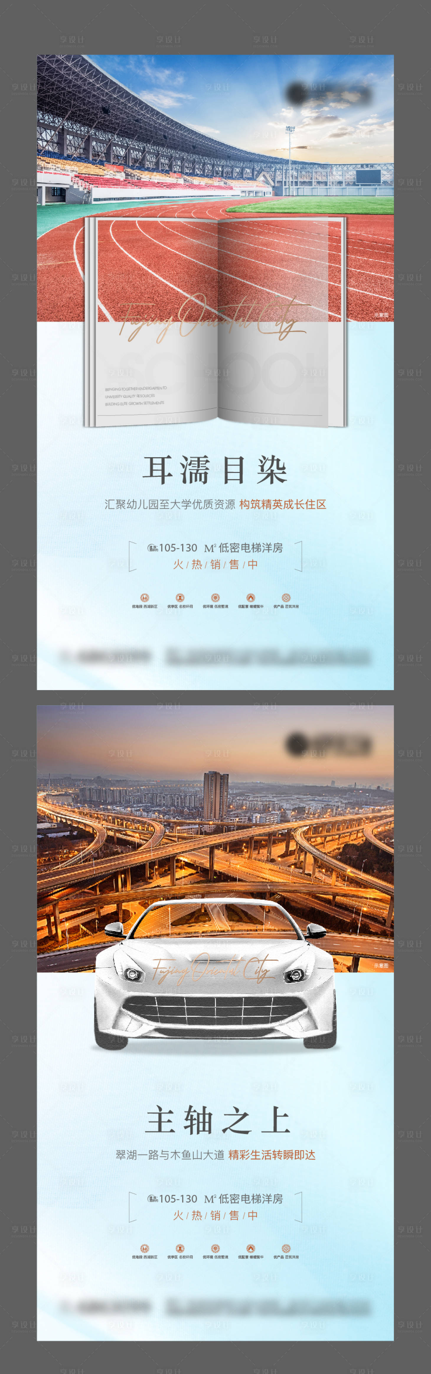 源文件下載【享設計】搜索編號：33860002938188624【地產(chǎn)價值點配套系列海報】
