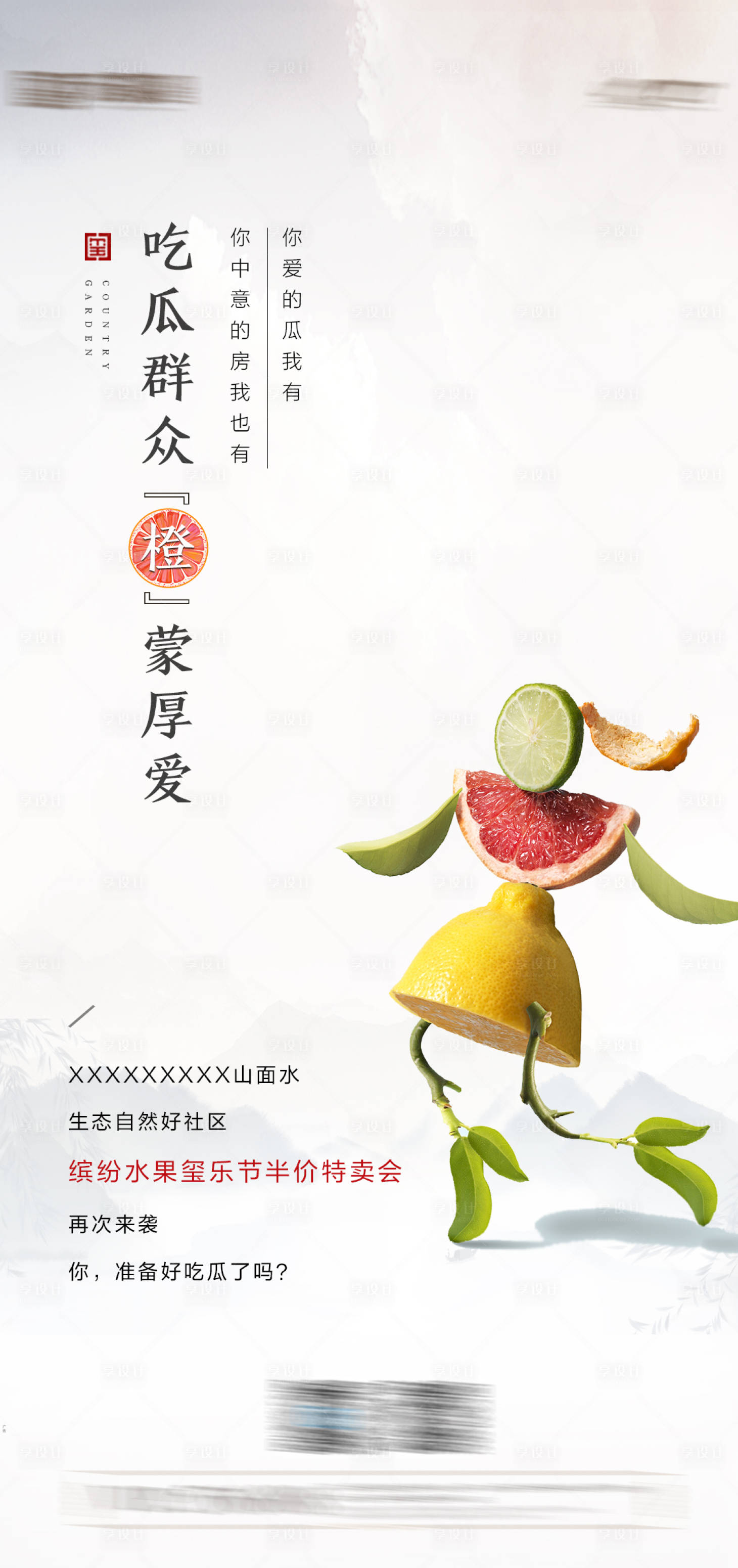 源文件下载【水果节暖场活动】编号：81320002987511467