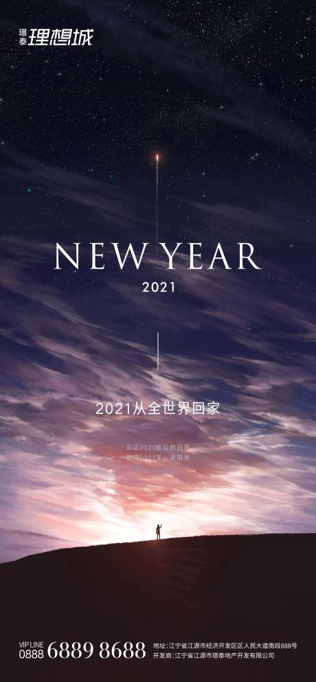 源文件下载【元旦新年移动端海报】编号：81570003026949260