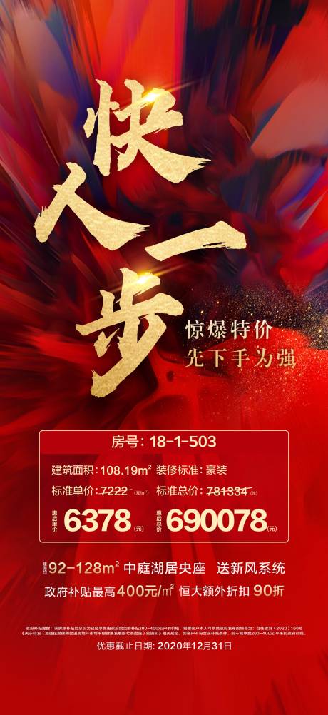 源文件下載【地產(chǎn)熱銷特價(jià)房紅金海報(bào)】編號(hào)：80650002825044424