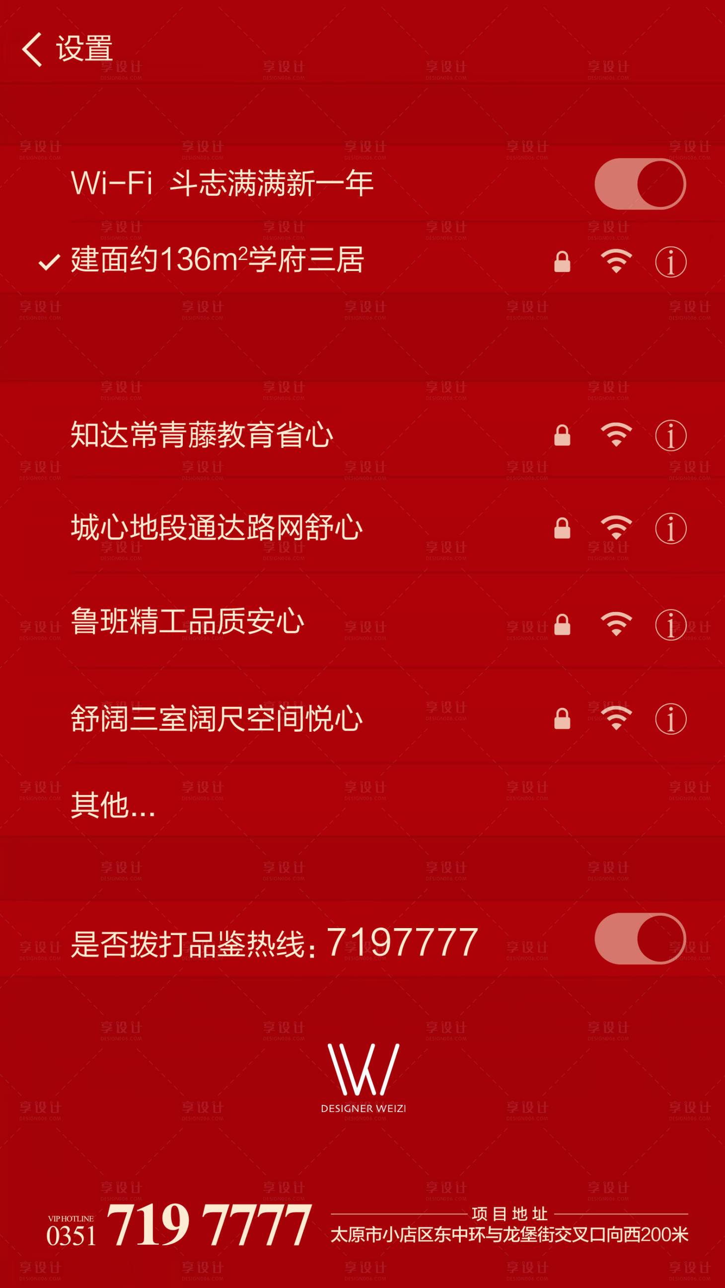 源文件下载【享设计】搜索编号：48710002757341532【创意手机热点海报】