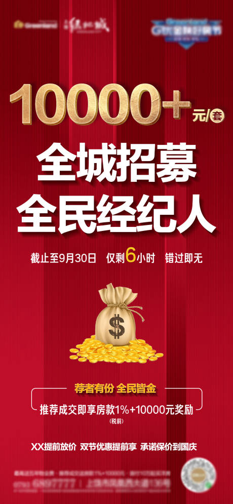 源文件下载【全城招募老带新】编号：73200003013463443