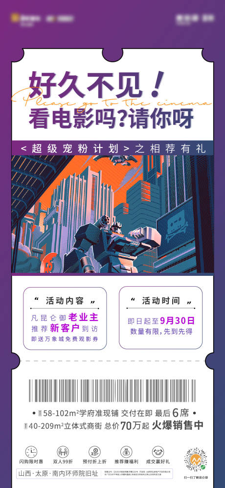 源文件下載【享設計】搜索編號：60190002752038717【電影活動單圖】