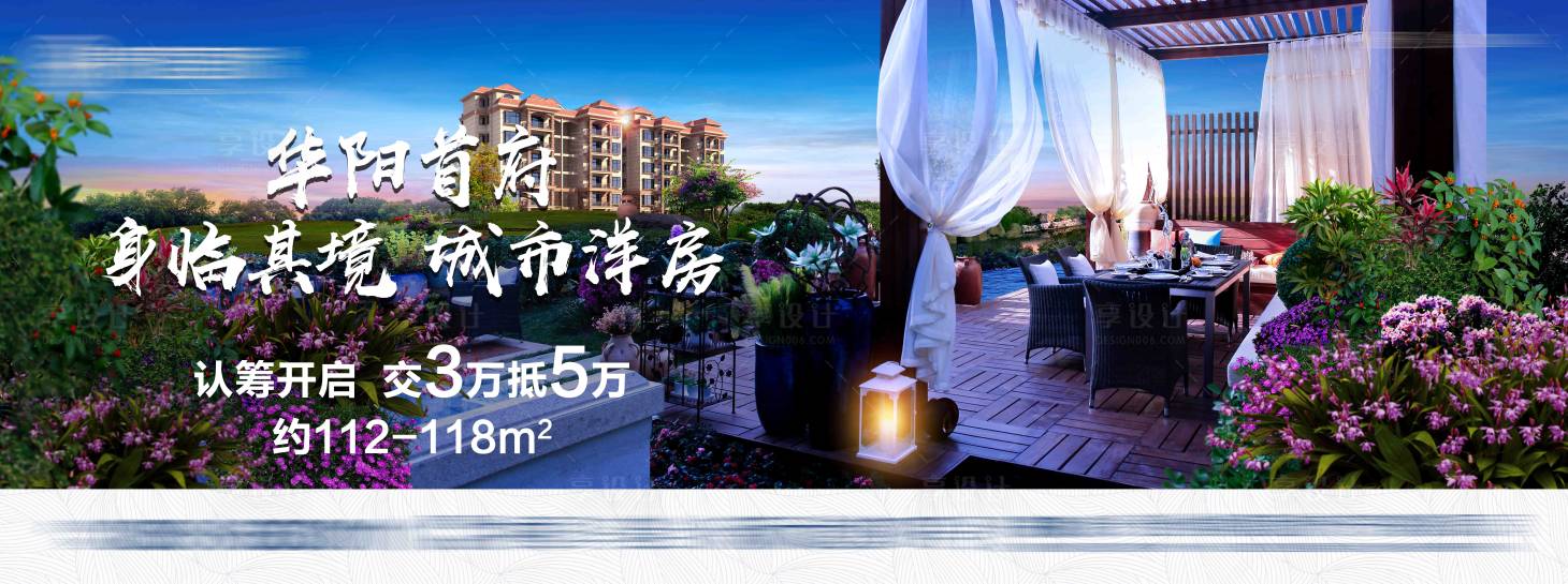源文件下载【花园洋房认筹海报】编号：67800002971608635