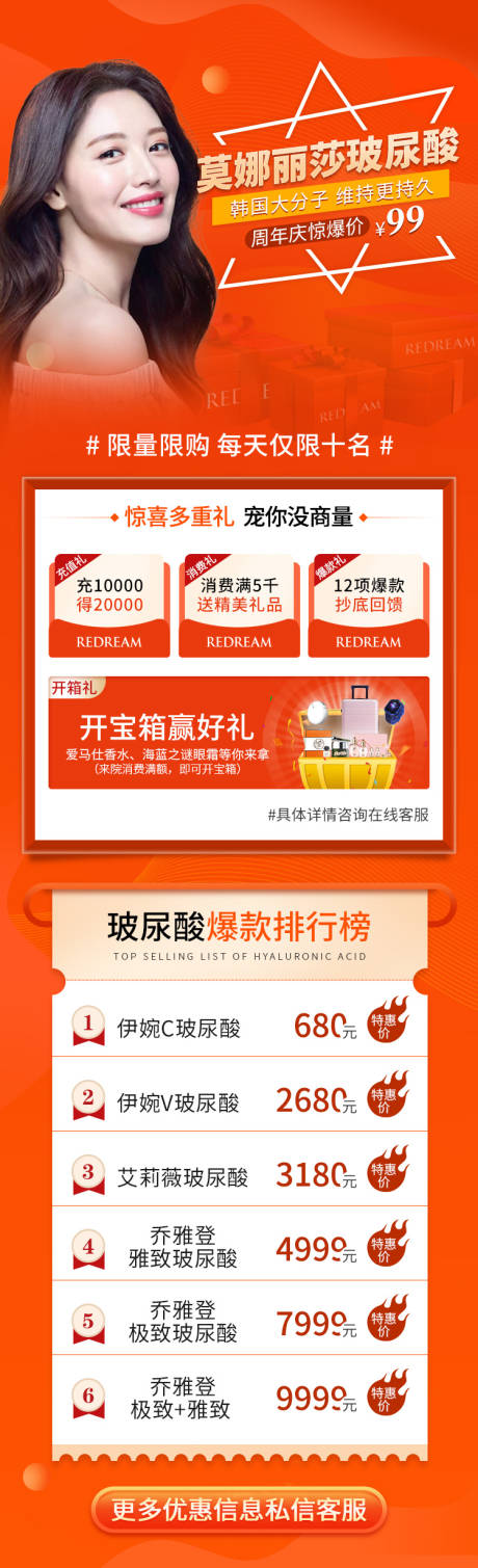 源文件下载【享设计】搜索编号：66700003062112979【玻尿酸详情页】