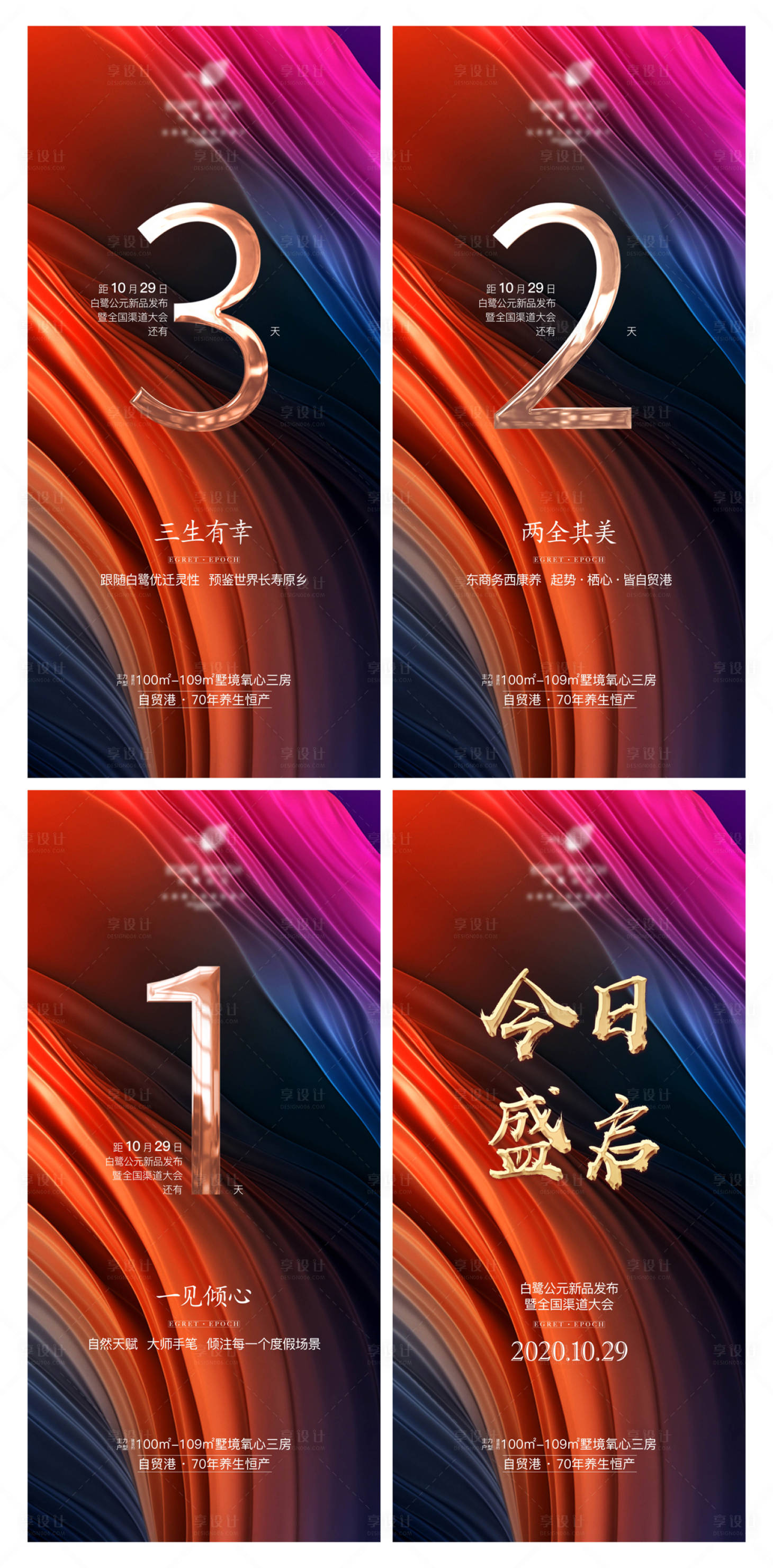 源文件下载【地产倒计时系列海报】编号：74680002824208047