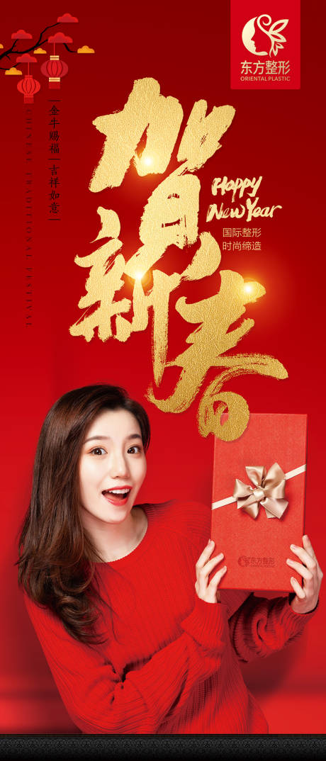 源文件下载【医美新年海报】编号：87480002909525910