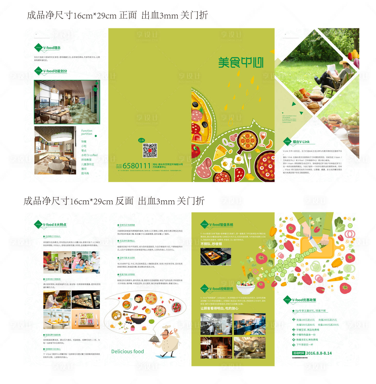 源文件下載【享設(shè)計】搜索編號：43080002980942795【餐飲美食四折頁】