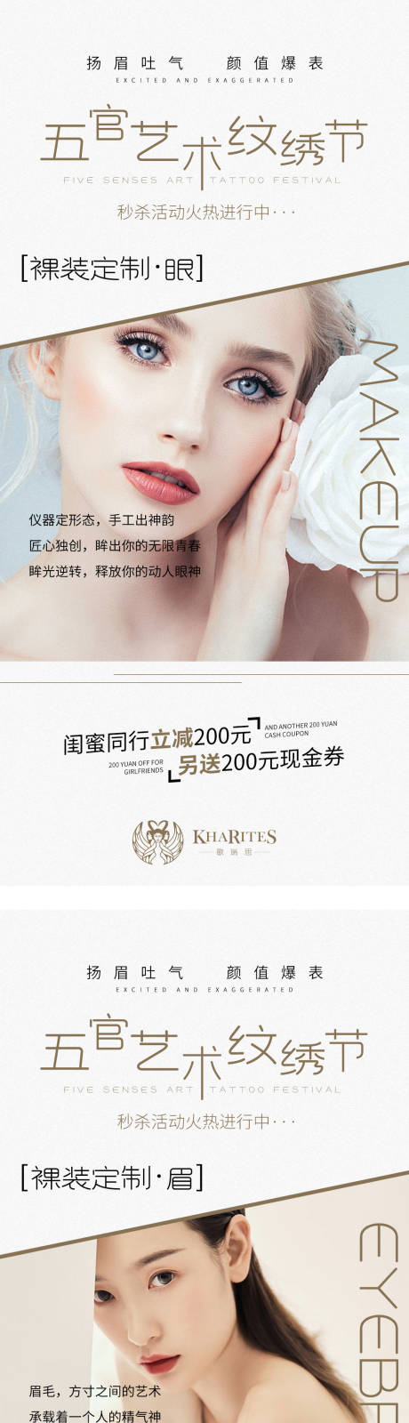 源文件下载【眉眼唇海报】编号：87080002905326276