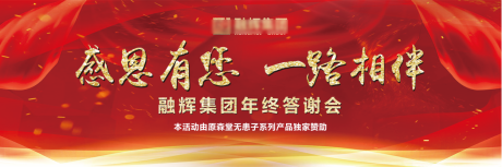源文件下载【享设计】搜索编号：76310002969559312【企业年会红金活动展板】