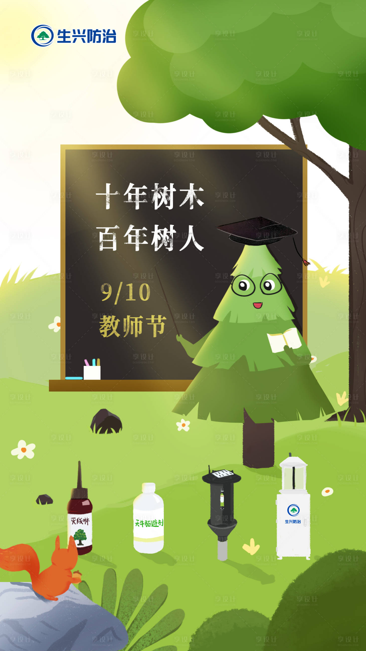 源文件下載【享設計】搜索編號：52210002776357278【教師節手機海報】