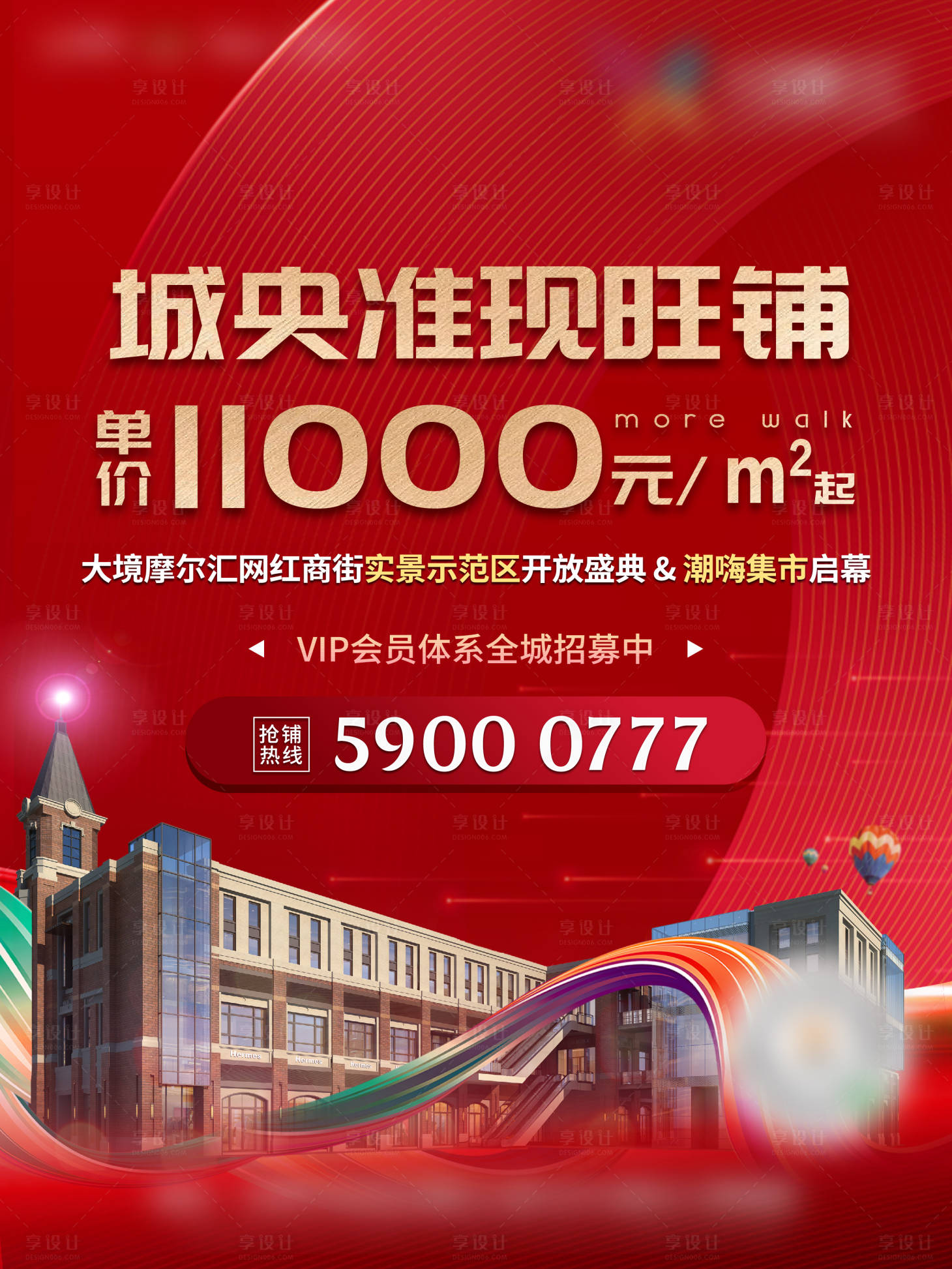 源文件下載【享設計】搜索編號：59910003071203476【地產商業戶外大牌】