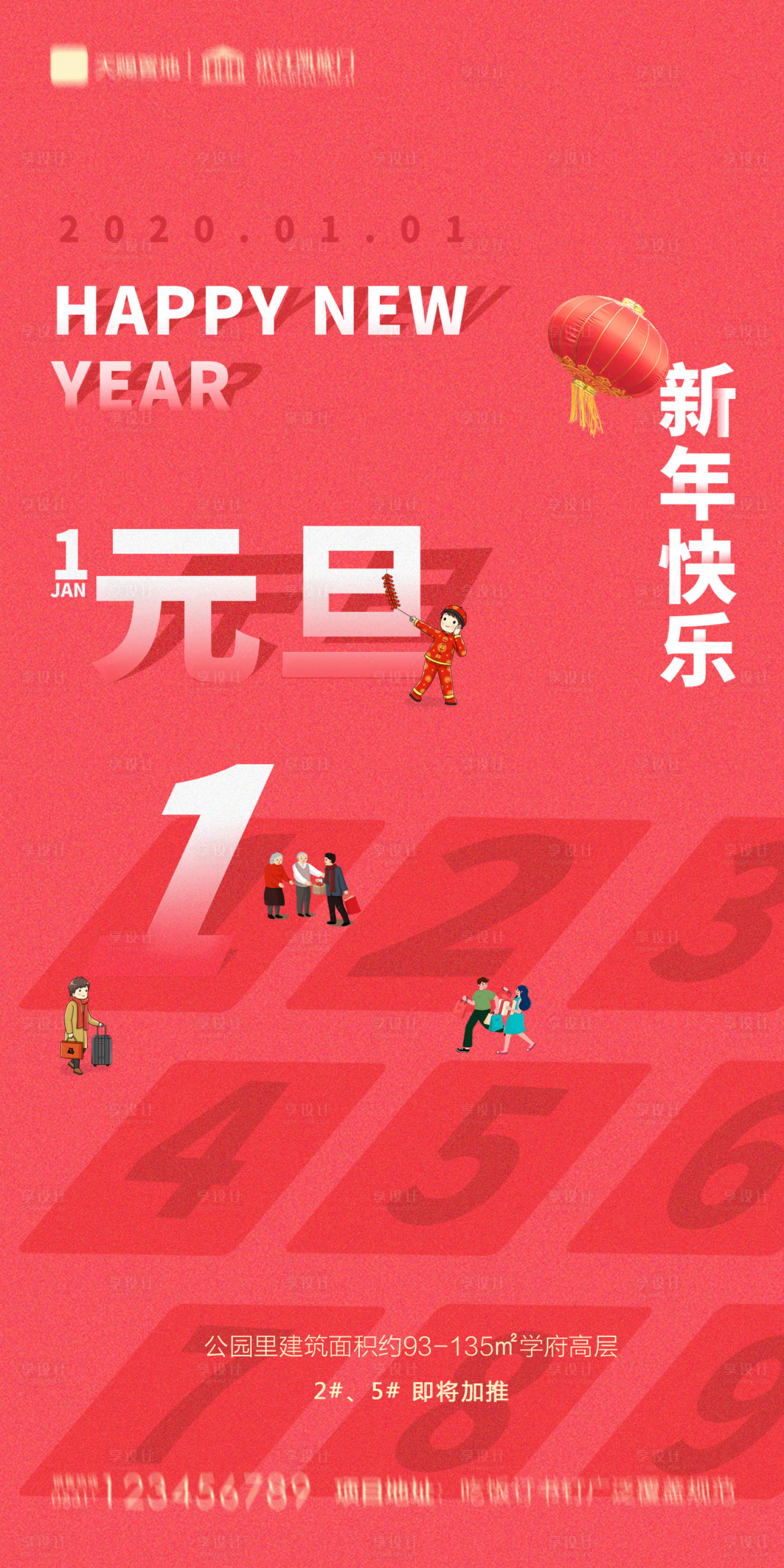 源文件下載【享設計】搜索編號：89120002890431494【地產2021元旦新年海報】