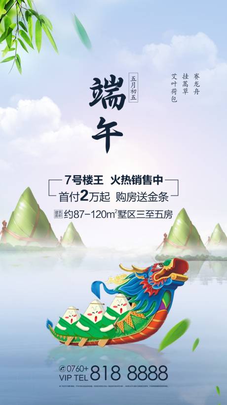 源文件下載【享設(shè)計(jì)】搜索編號(hào)：34070002912216198【地產(chǎn)端午節(jié)移動(dòng)端海報(bào)】