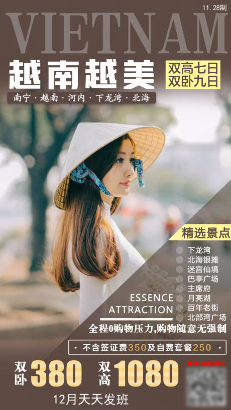 源文件下载【越南旅游海报】编号：59880002749143524