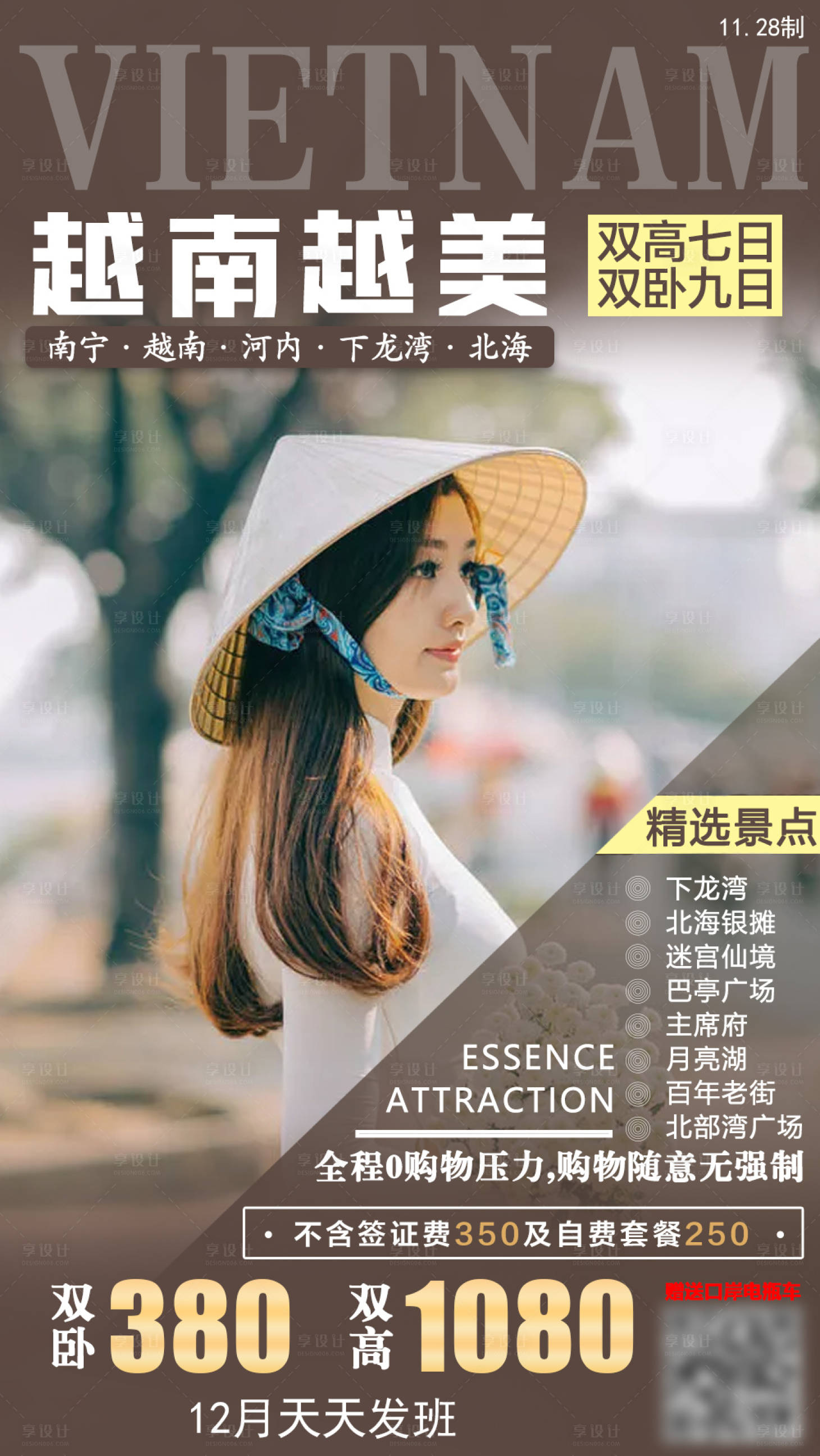 源文件下載【享設計】搜索編號：59880002749143524【越南旅游海報】