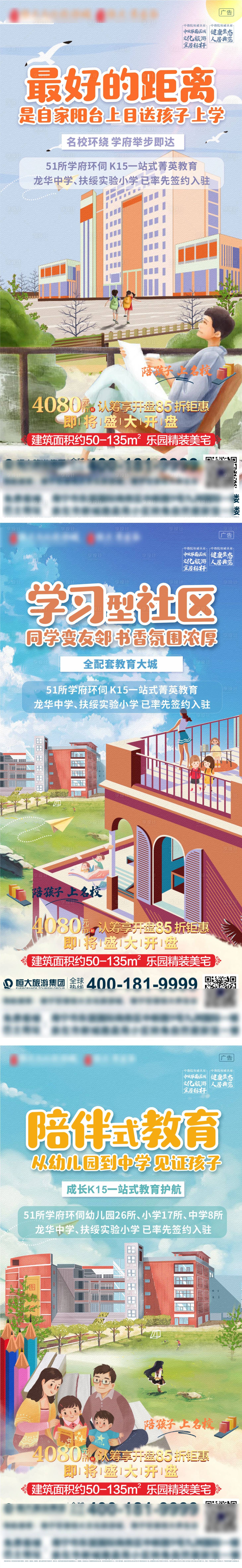 源文件下載【享設計】搜索編號：76070002909193332【教育系列插畫海報】