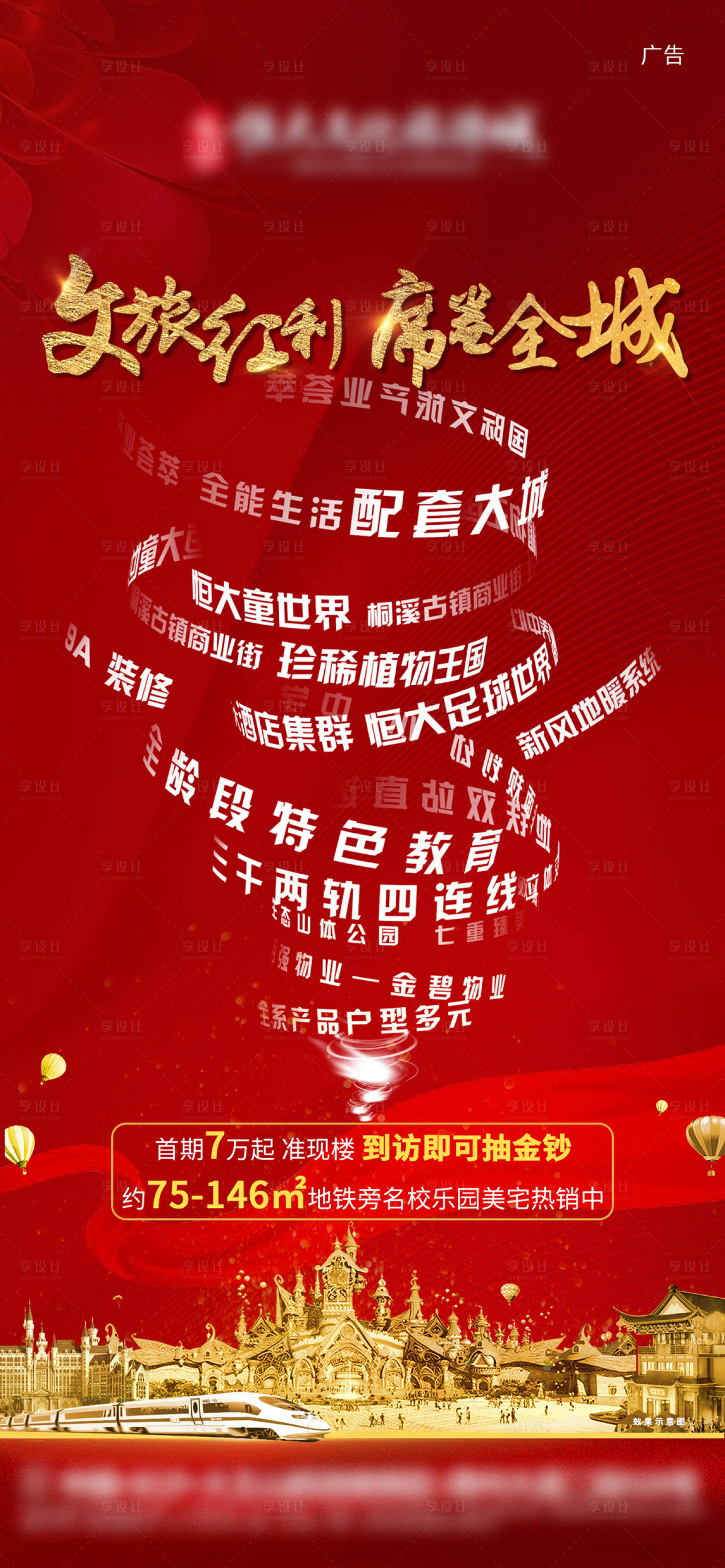 源文件下载【享设计】搜索编号：44900003041843914【地产热销海报】