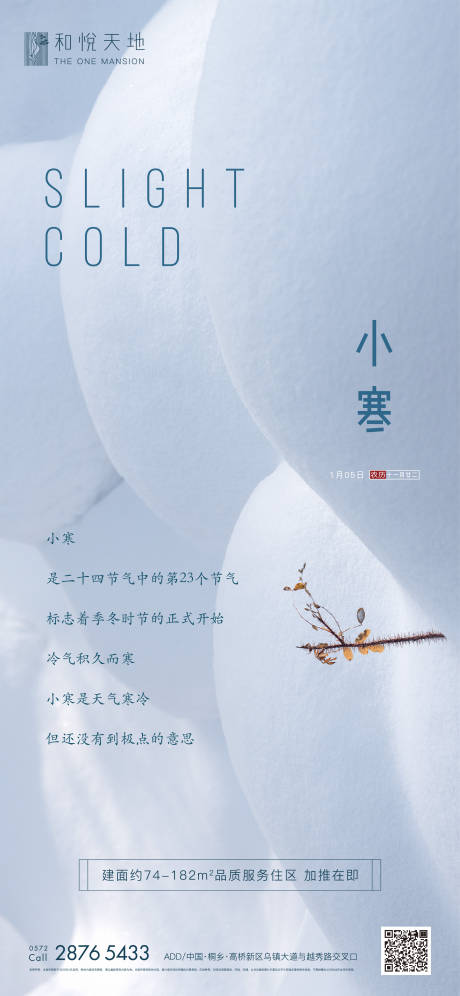 源文件下载【简约房地产小寒节气海报】编号：73860002763521813