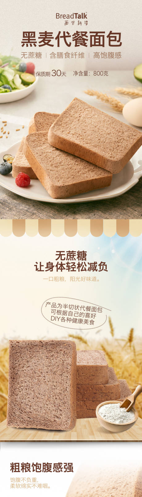 源文件下载【食品零食面包烘焙简约详情页】编号：20201211115504575