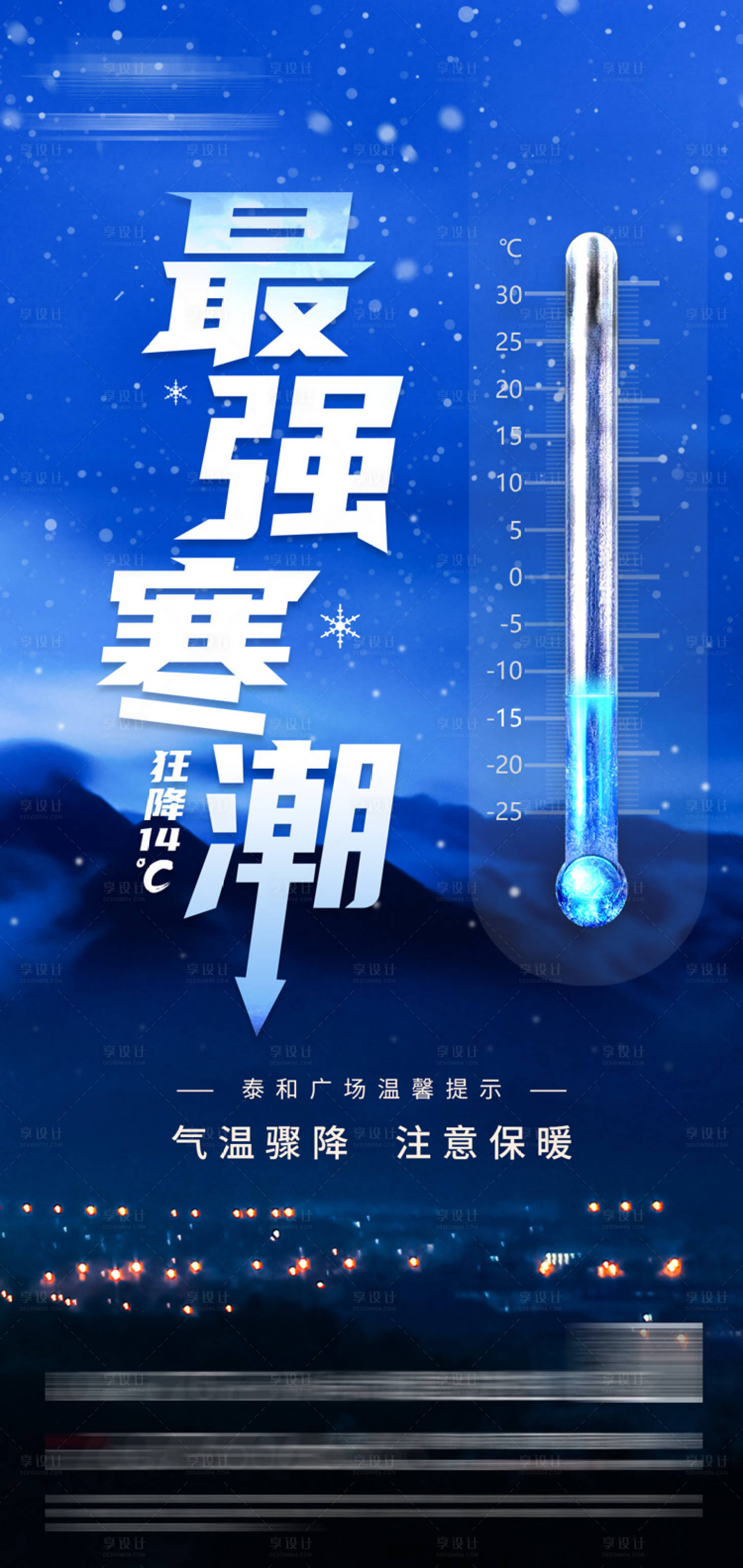 源文件下載【寒潮降溫天氣提示微信海報】編號：18060003062258731