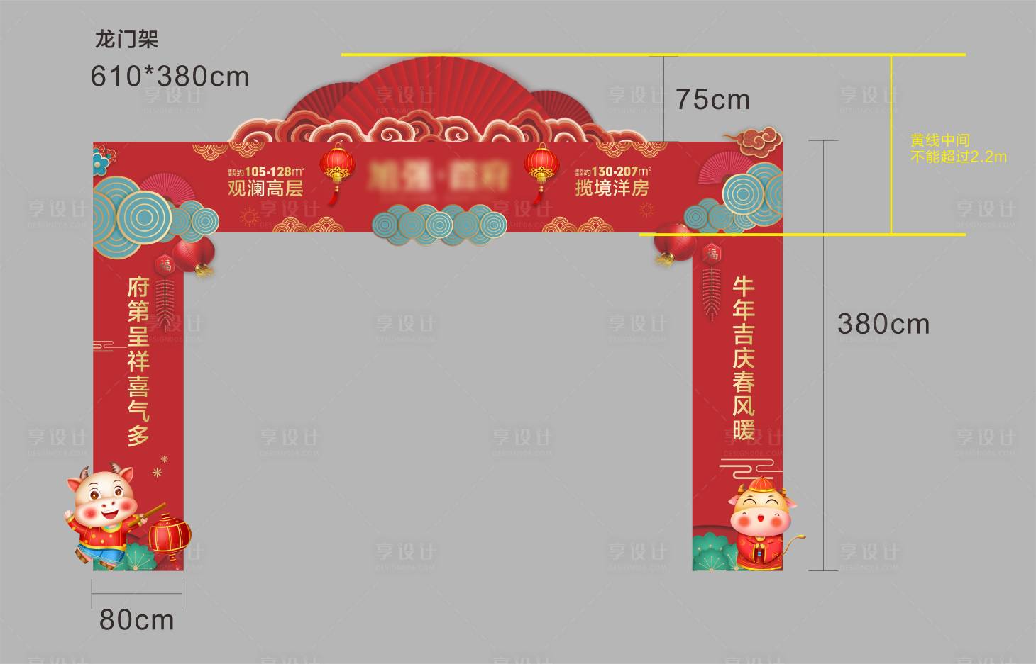 源文件下載【享設計】搜索編號：57380003073928321【新年龍門架】
