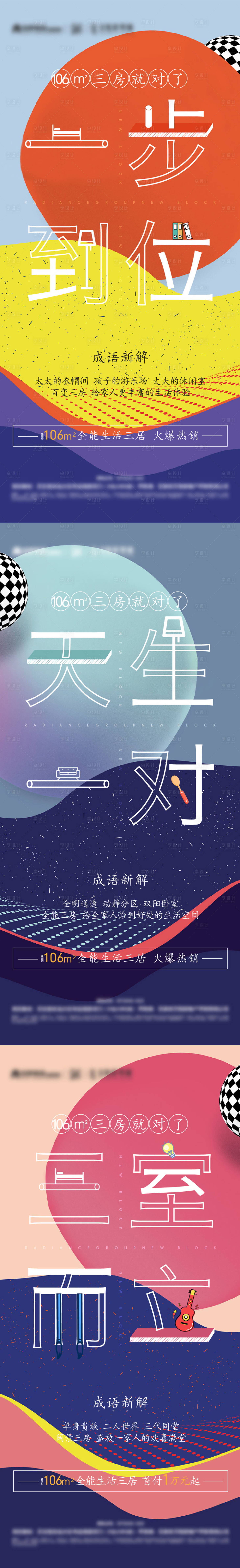 源文件下載【地產戶型價值點系列海報】編號：69970002917081769