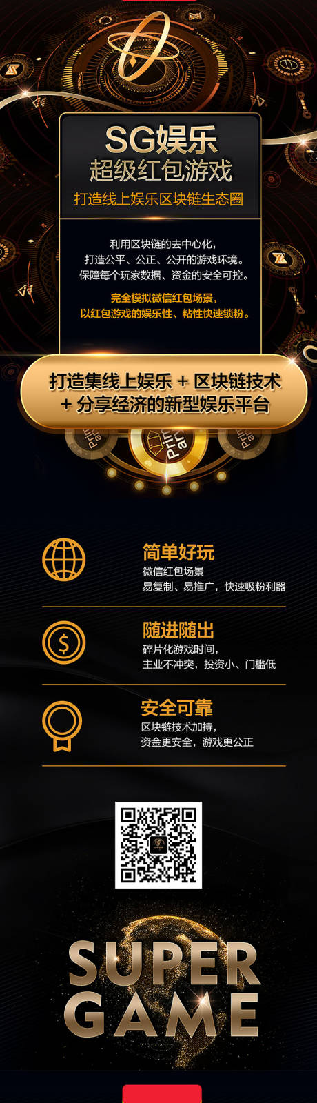 源文件下载【区块链互联网金融长图海报】编号：27340003005375814