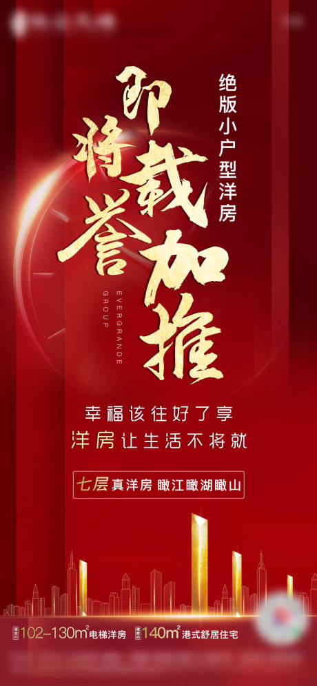 源文件下載【房地產加推紅金海報】編號：64690003015846369