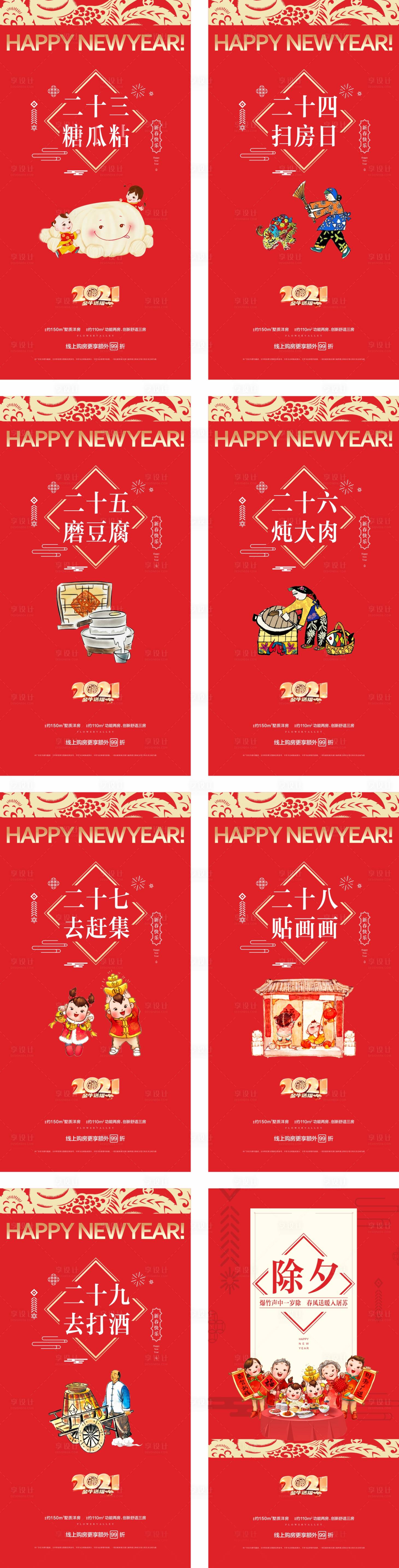 源文件下载【享设计】搜索编号：96460002780624720【新年单图 】