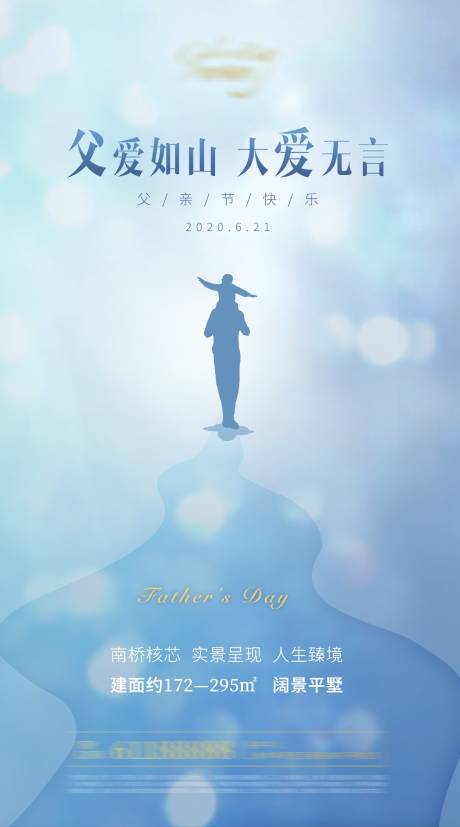 源文件下载【房地产父亲节海报】编号：88560002790121279