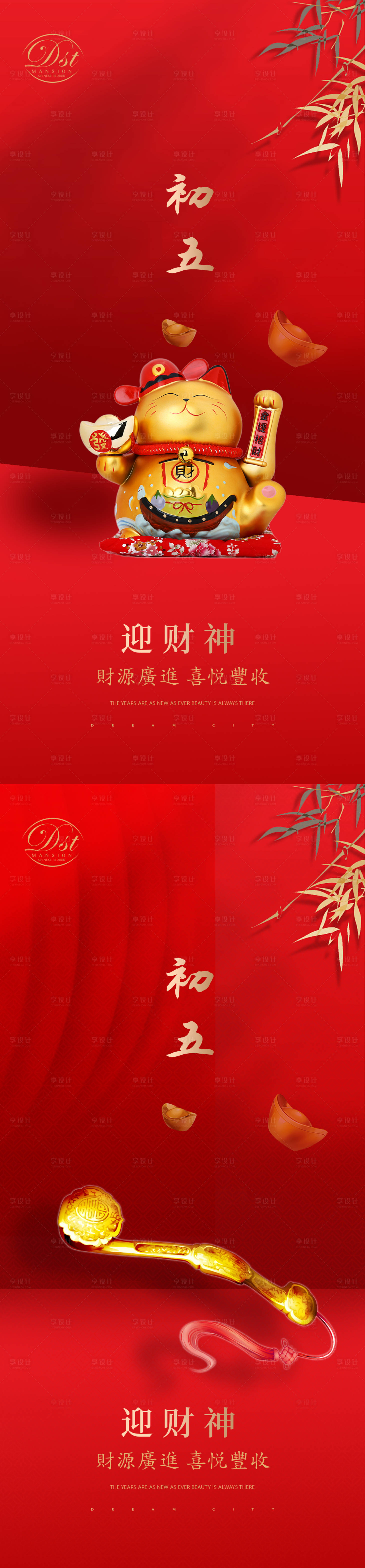 源文件下载【享设计】搜索编号：31910003054879516【初五迎财神系列海报】