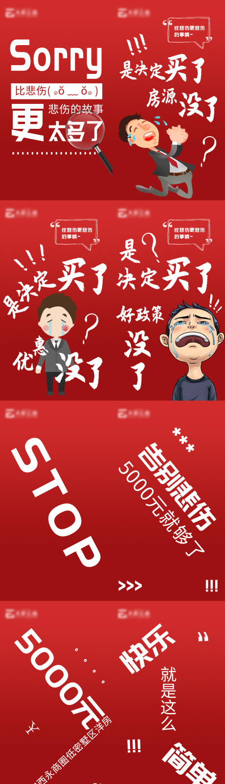 源文件下载【房地产漫画大字报H5专题设计】编号：13630002927934295