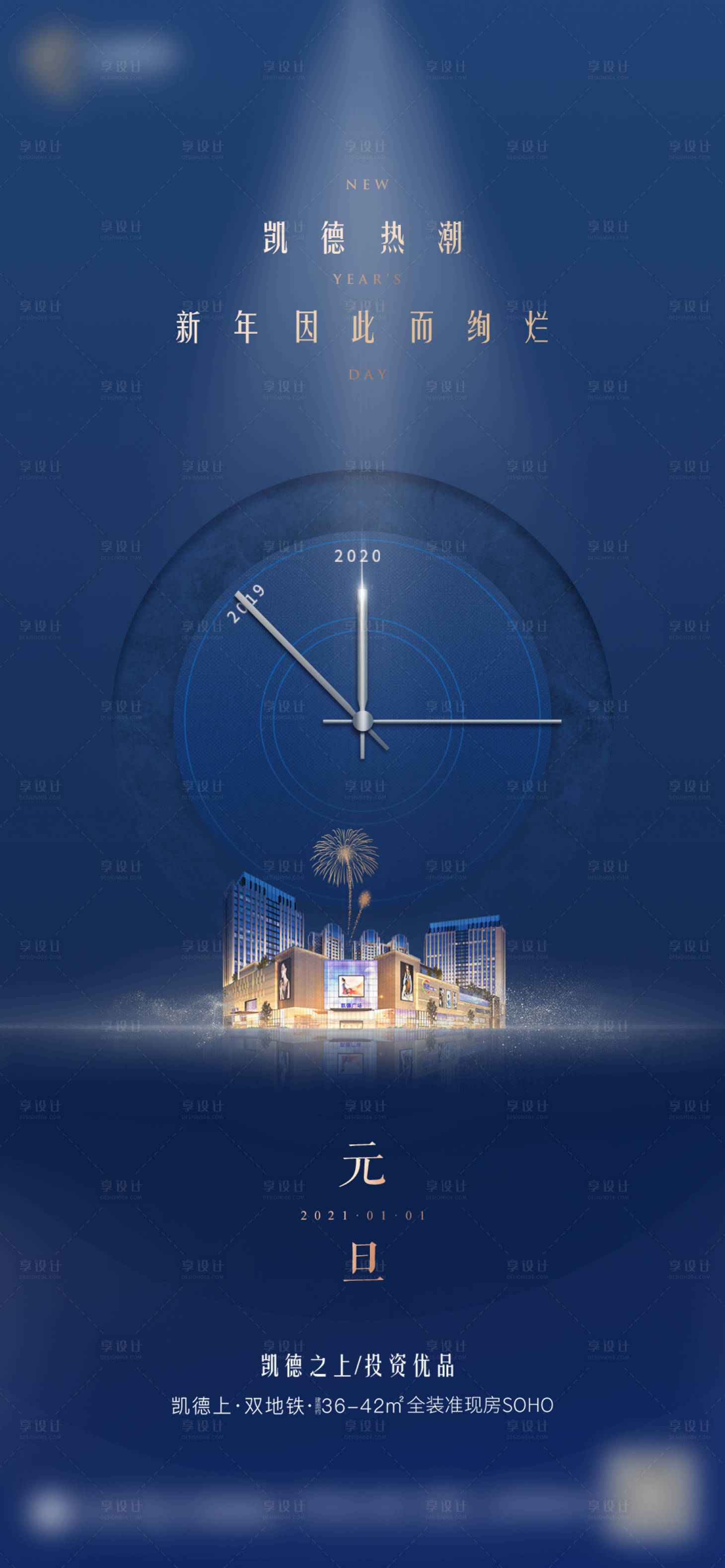 源文件下载【地产元旦蓝色海报】编号：84180002957442653